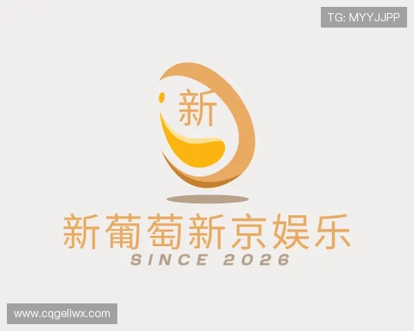 介绍新葡萄新京娱乐